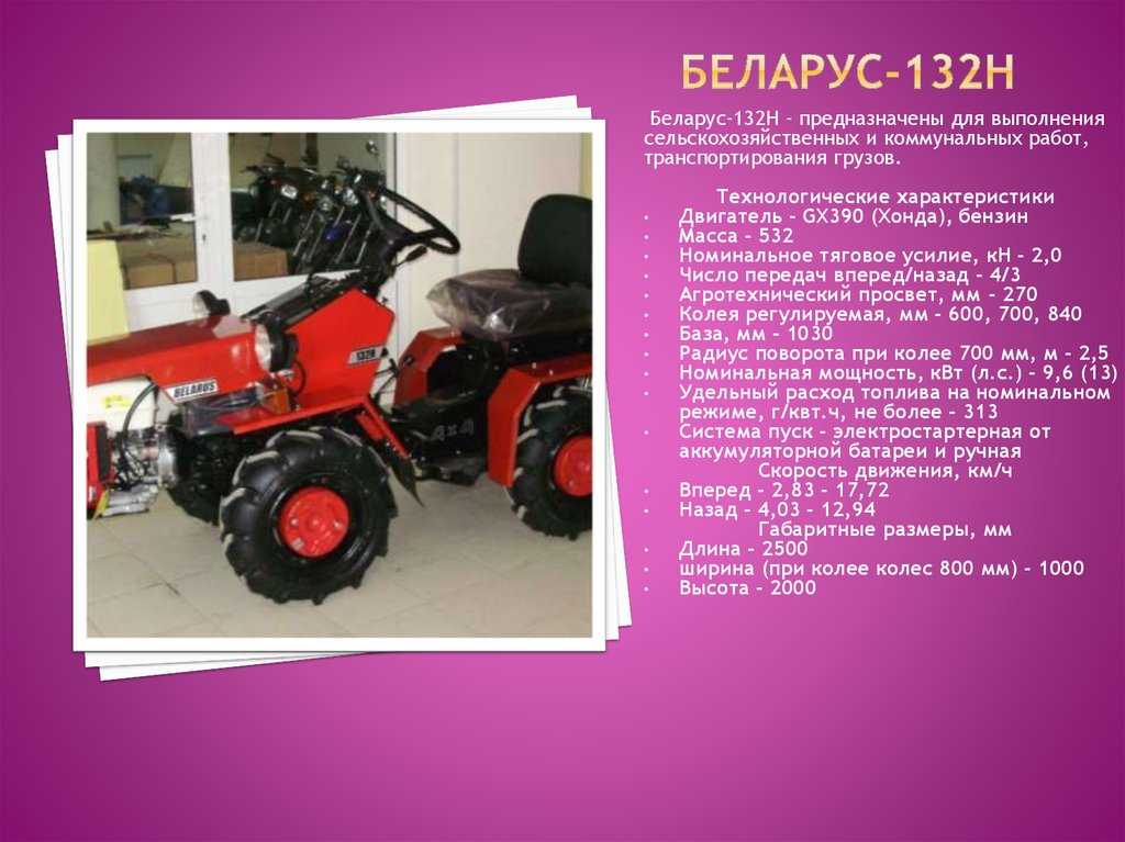 Трактор беларус 132н: конструкция, характеристики агрегатов