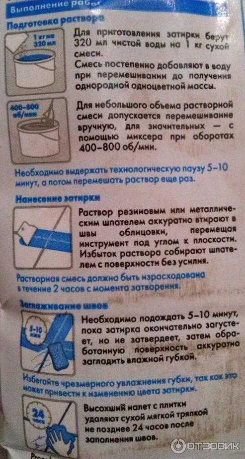 Как затереть швы на плитке церезитом. Затирка швов Ceresit инструкция. Затирка для плитки инструкция. Затирка Церезит инструкция. Затирка состав.