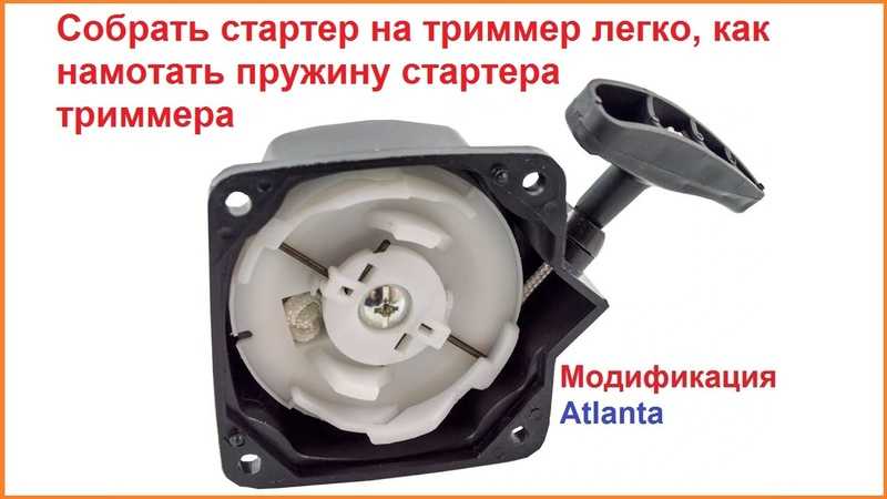 Как отремонтировать стартер на триммере - kakdoma154.ru