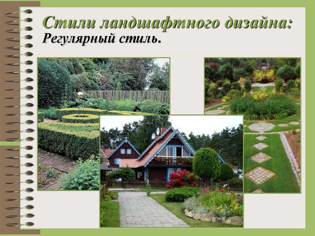 Ландшафтный дизайн сада: основные стили, виды, особенности, примеры